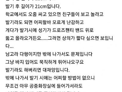 성기가 너무 커서 스트레스 받아요