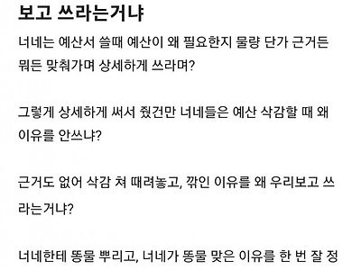 예산 깎인것도 억울한데 반성문도 작성하라 해서 빡친 연구기관