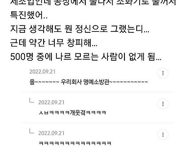 회사에 불나서 불 껐는데 승진