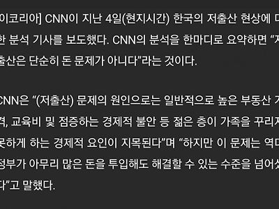 CNN : 대한민국은 앞으로 답이 없다