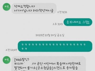 중고거래 사망사건.JPG