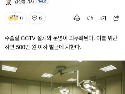 수술실 CCTV 설치 의무화