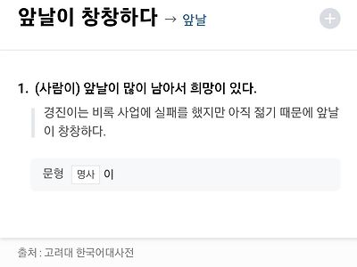 조만간 뜻이 바뀔 것 같은 위기의 단어 .jpg
