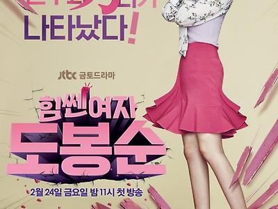 드라마에서 다큐로 바뀐 도봉순 리메이크