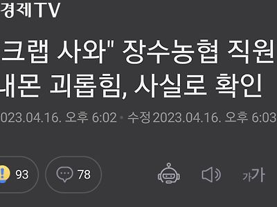 직장내 괴롭힘... 킹크랩사건 근황.jpg