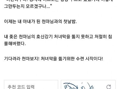 "천마님, 몸에 두른 호신강기를 거두어주실 수 있으십니까"