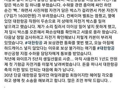 1,600만원짜리 자전거 파손되었는데 보상 못받는 상황.jpg