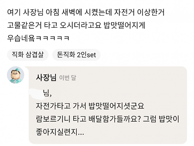 배민 1점리뷰 레전드