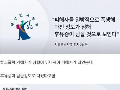 학폭당했다가 성인되고 찾아가서 패버린 피해자