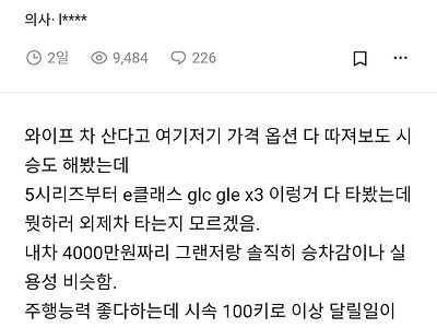 수입차 왜 타냐는 의사