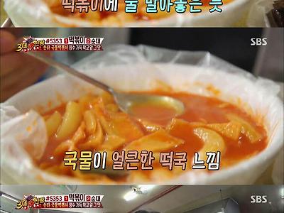 학교 앞 국물 떡볶이