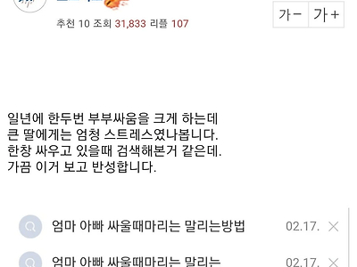 (슬픔) 부부싸움이 초2 딸내미에게 미친 영향.JPG