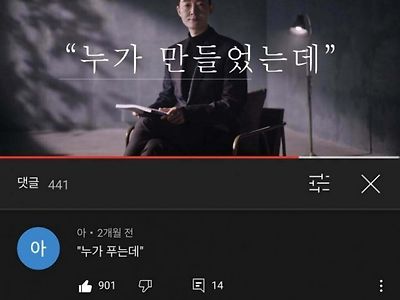 인강 강사 광고 댓글