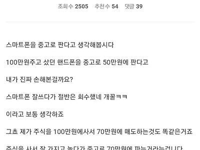 주식에 대한 엄청난 진리를 깨달은 펨붕이