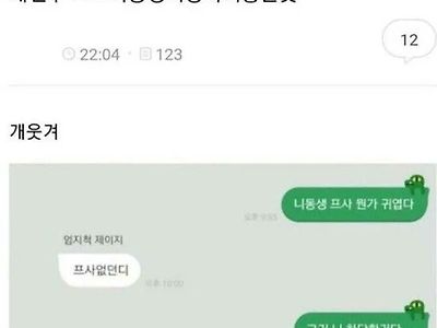 내친구 ㄹㅇ 여동생이랑 사이 좋은듯