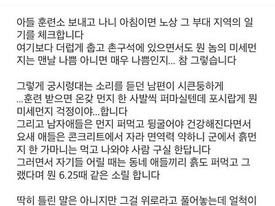 남편에게 흙 먹이고 싶은 아내.jpg