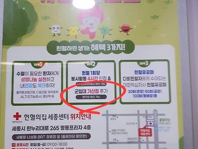 진짜 개쩌는 헌혈 해택 ㄷㄷㄷ .jpg