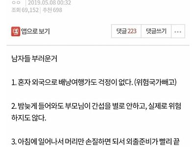 싱글벙글 네이트판에서 생각하는 남자들 부러운점과 불쌍한점