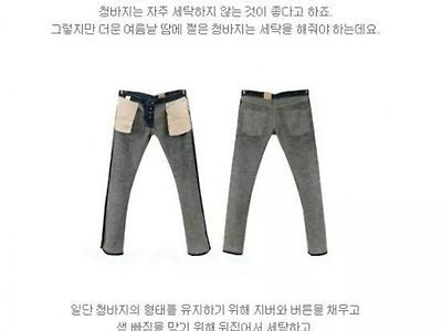 청바지 관리 팁