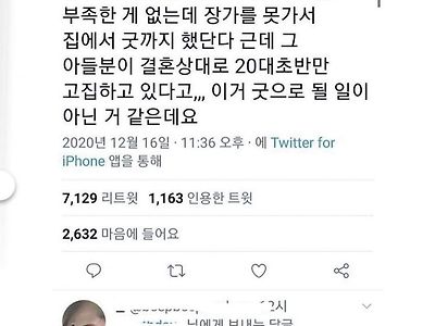 45살 아들 위해 굿판 벌인 부모