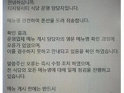 식당 운영자가 사과문을 올린 이유