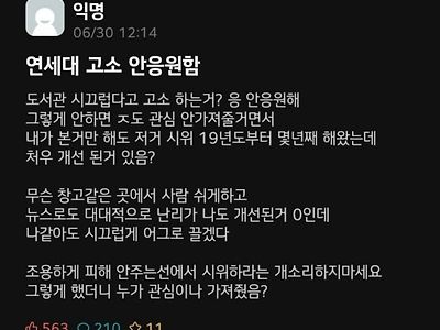 청소노동자 고소한 사람 응원 안한다는 연세대인