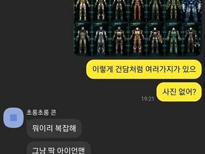 일반인과 덕후의 속터지는 대화