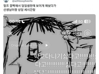 멀프 깜빡해서 담임샘한테 보이게 해놨다가 선생님이랑 상담 세시간함