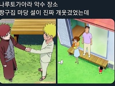 나루토와 가아라 악수 장소 의혹 제기