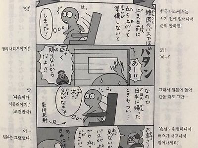 한국 버스 타면 생기는 버릇