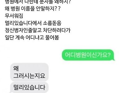 갑자기 병원에서 문자옴ㄷㄷ.jpg