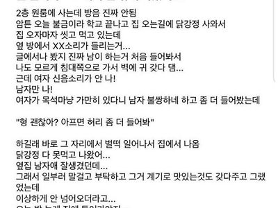 옆 집에서 ㅅㅅ해서 집 밖에 나왔어