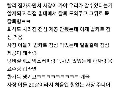 사장 아들이 낙하산으로 왔다