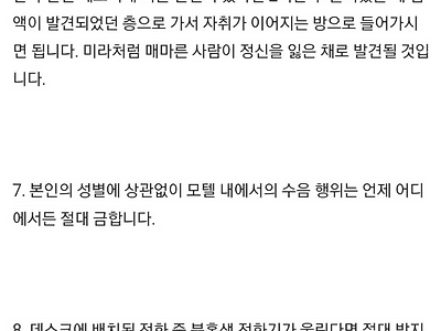 (공포) 어느 모텔의 야간 직원을 위한 매뉴얼.txt