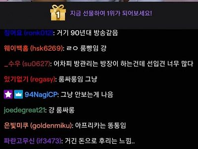 트위치가 생각하는 아프리카TV 이미지....jpg