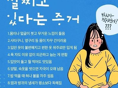 당신이 살 찌고 있다는 증거