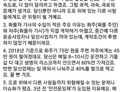 화물차 연대가 파업하는 이유