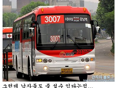 이거타고 강남역가면 여자들이 줄섭니다