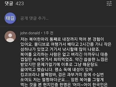 외국인 앞에서 복어 내장까지 먹은 썰