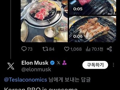 일론머스크 코리안 샤라웃