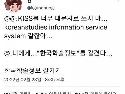 KISS를 대문자로 쓰면 안되는 이유