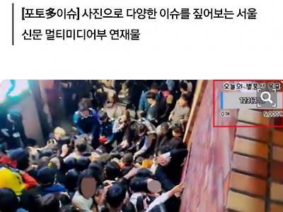 이태원 의인을 별창으로 폄하하는.news