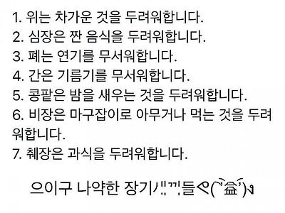 장기가 두려워하는 것