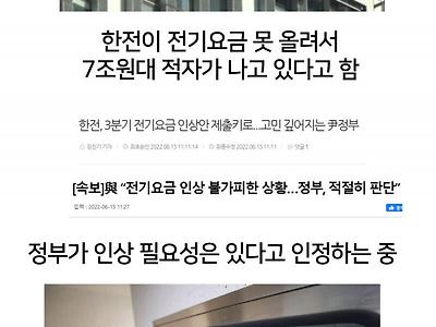 한전, 전기세 인상 추진중이라고 함