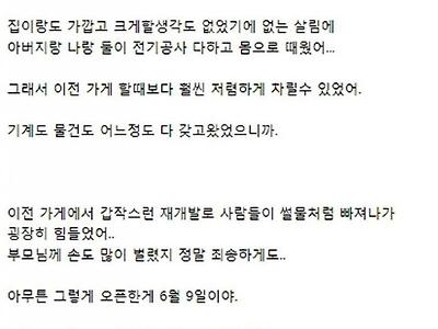 한달만에 두번 망한 자영업자