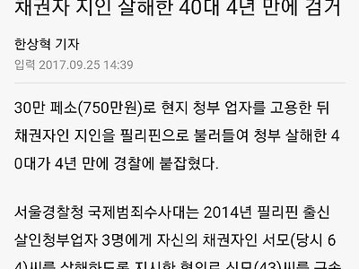 돈 갚지 않으려 필리핀 킬러 고용해 청부살인