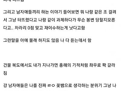 페미 행세하다가 대학생활 망한 여자