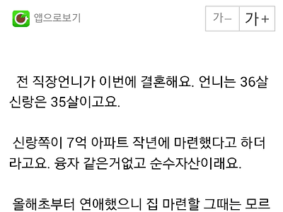 7억짜리 아파트에 2천만원 혼수 클라스