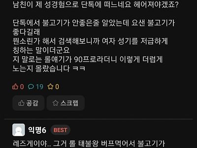 남친 단톡방에 불고기를 오해한 여친