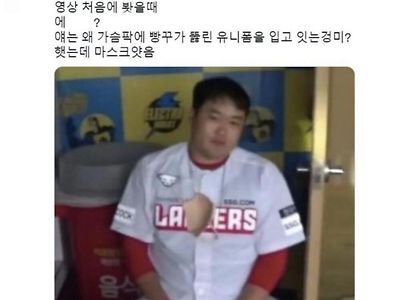 가슴에 빵꾸가 뚫린 유니폼을 입은 선수